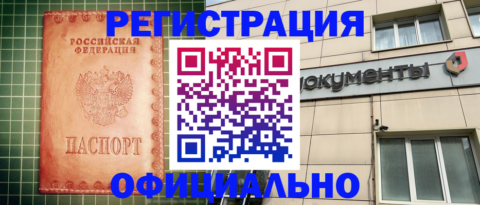 миграционный учет в Пролетарске