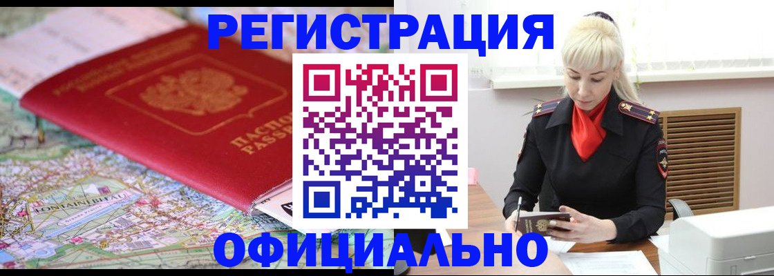 временная регистрация в Пролетарске