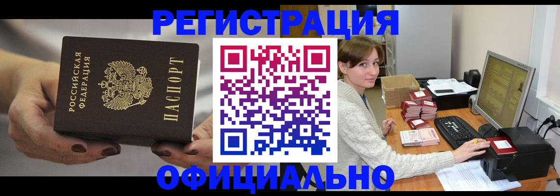 прописка регистрация в Пролетарске