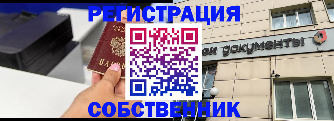 прописка в квартире в Пролетарске