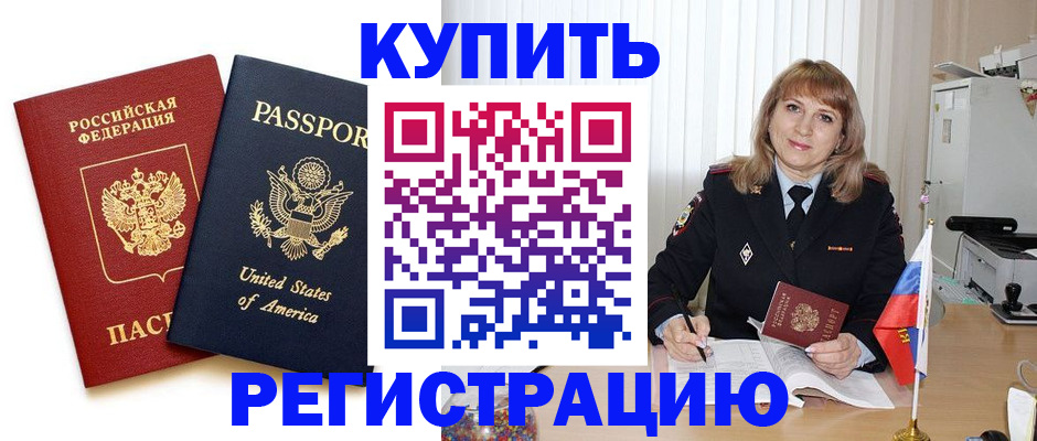 временная регистрация 2025 в Пролетарске