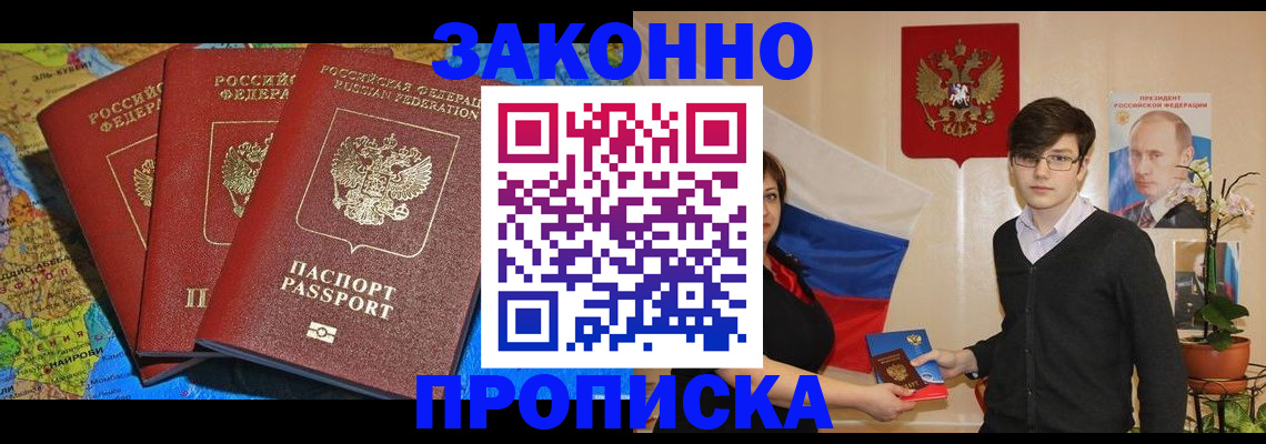 временная регистрация в Пролетарске